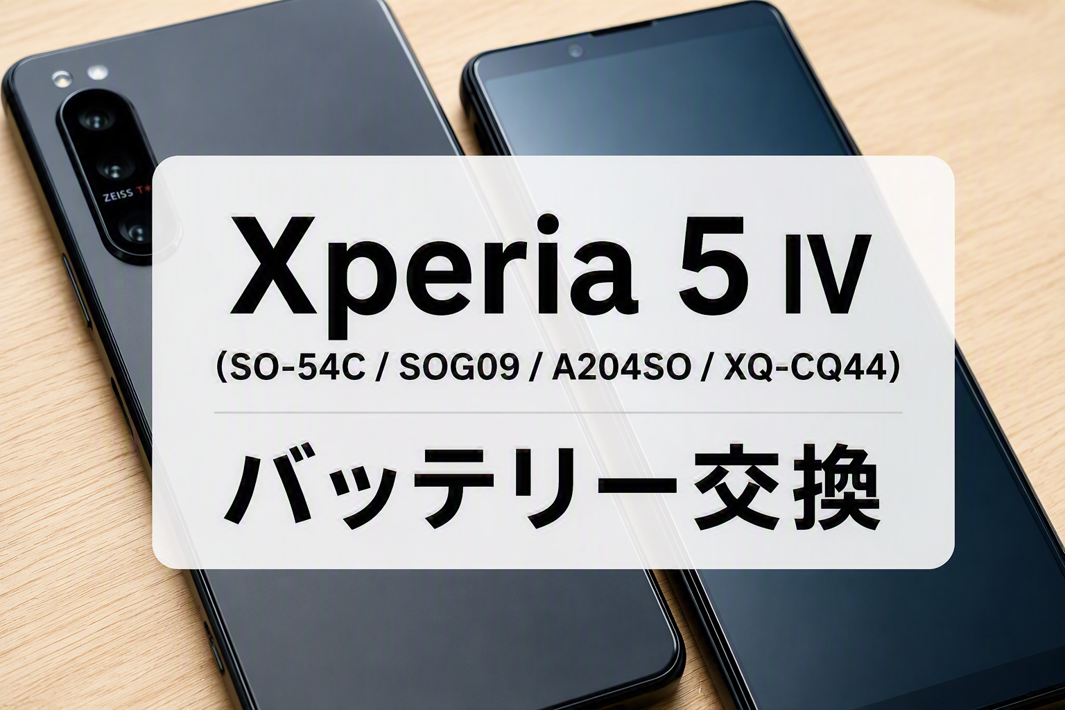 Xperia 5 IVのバッテリー交換ならお任せください！🔋スマホ修理工房天神地下街店